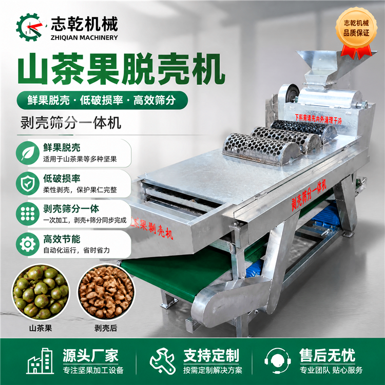山茶籽脱壳机 青茶果去皮机 低破损率小型山茶果剥皮机