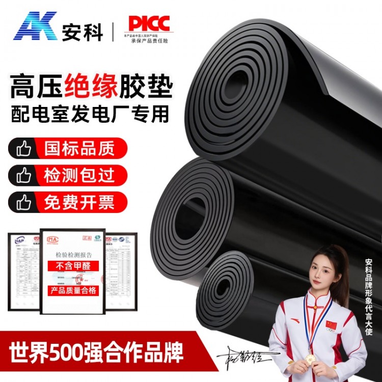 绝缘胶垫绝缘橡胶垫