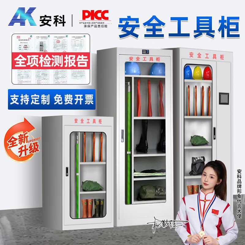电力安全工具柜