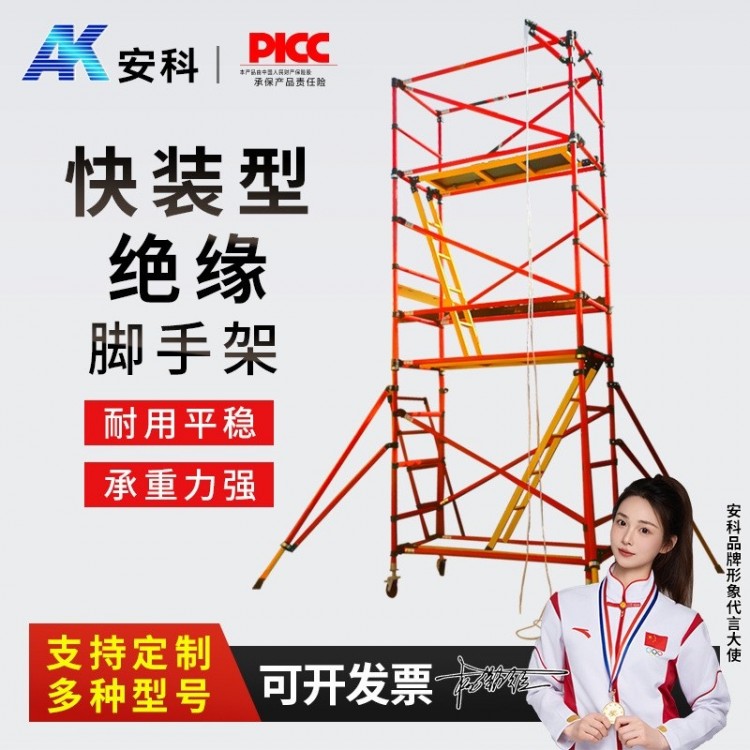绝缘脚手架