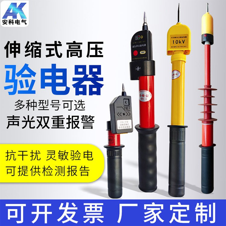 高压验电器
