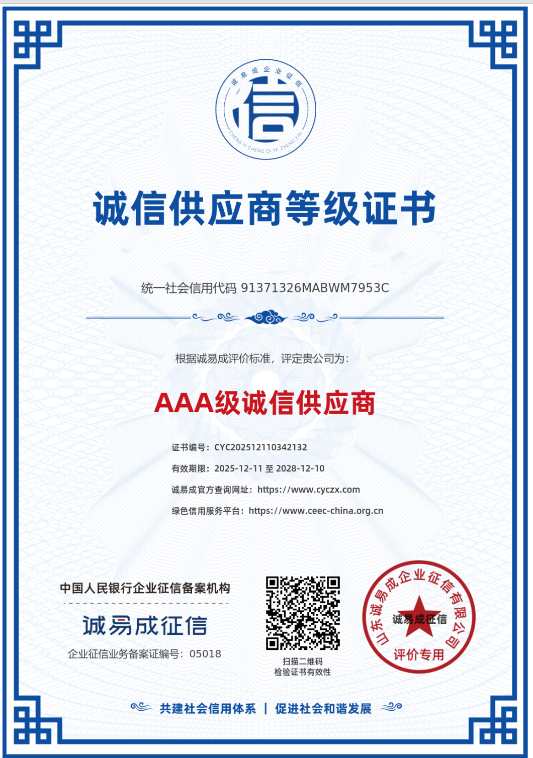 AAA级诚信供应商
