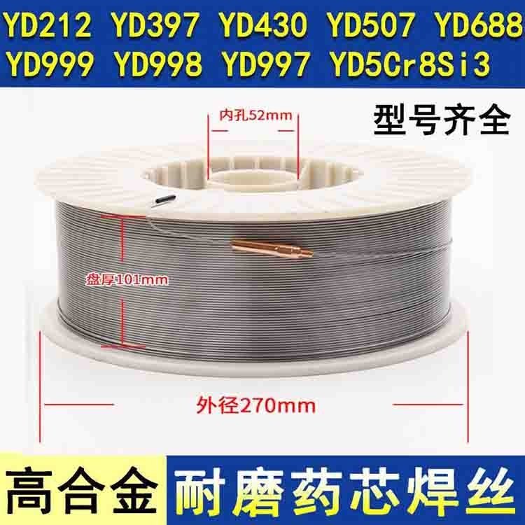 YD698高铬耐磨药芯焊丝