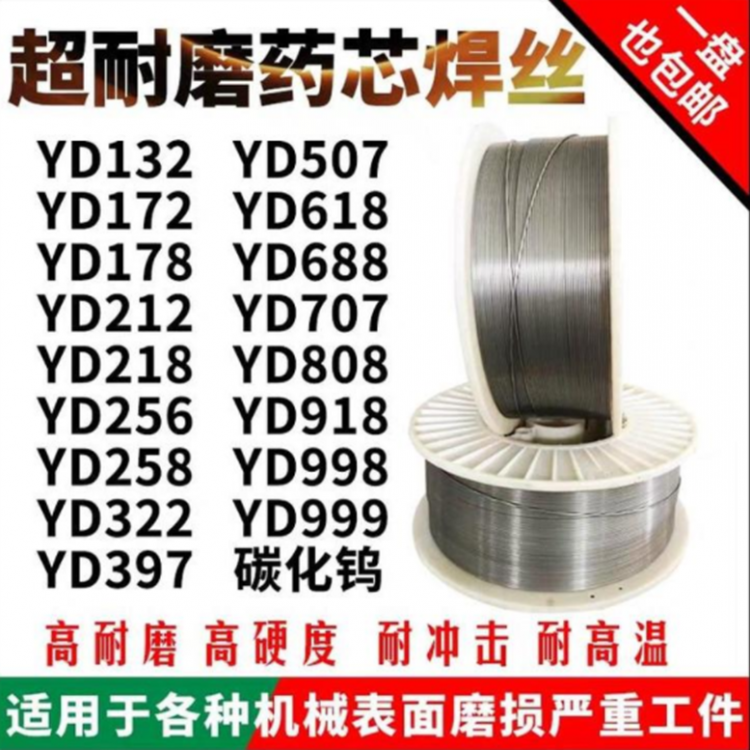 YD437耐磨堆焊药芯焊丝