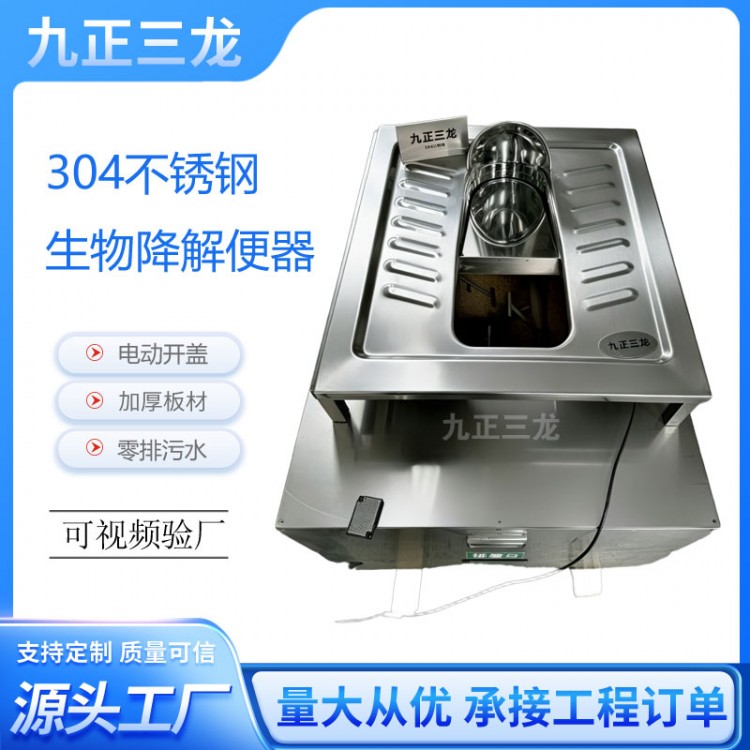 生物降解蹲便器