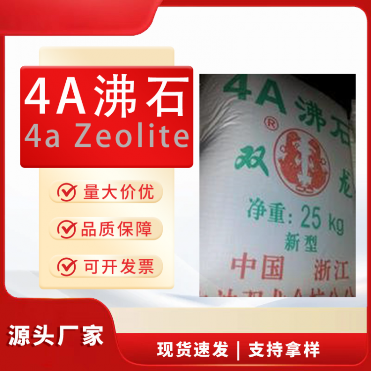 4A沸石