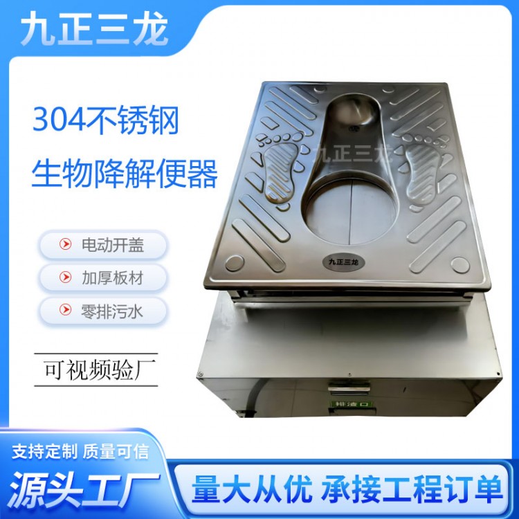 不锈钢微生物降解蹲便器 微生物降解厕所
