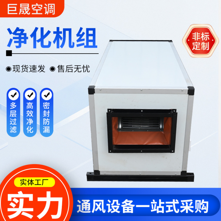 净化空调机组无尘车间新风空气处理机组