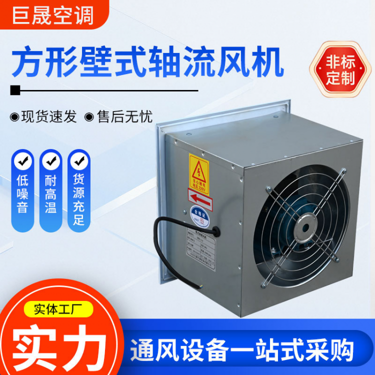方形壁式轴流风机