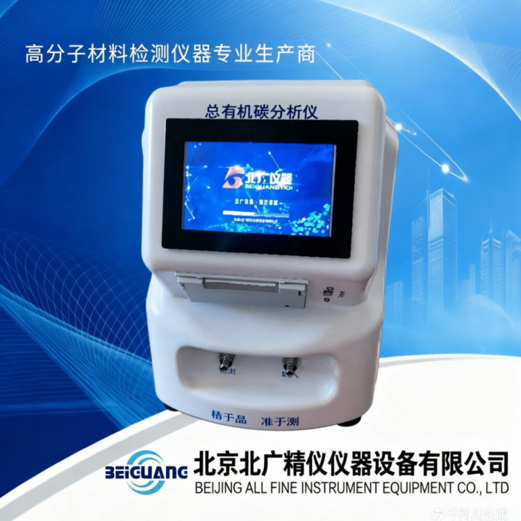 北广精仪纯化水设备TOC总有机碳检测仪BC-50A