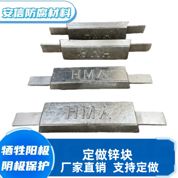 扁铁锌块锌合金牺牲阳极阴极保护焊接锌块 平贴锌阳极块直销