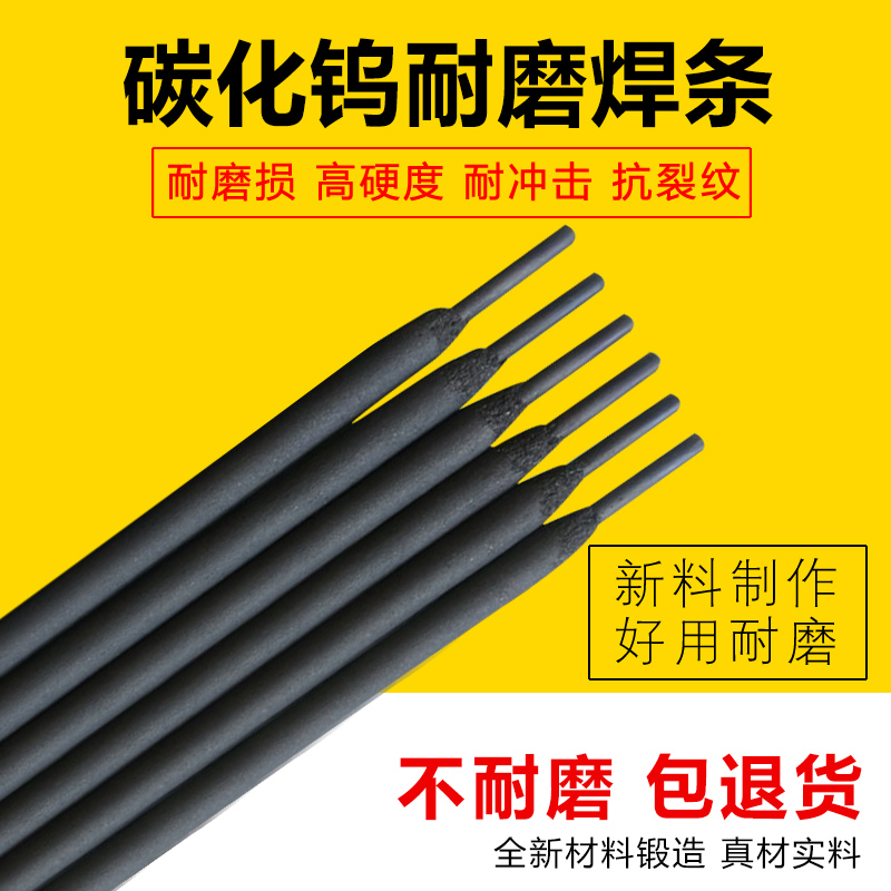 耐冲击磨损电焊条