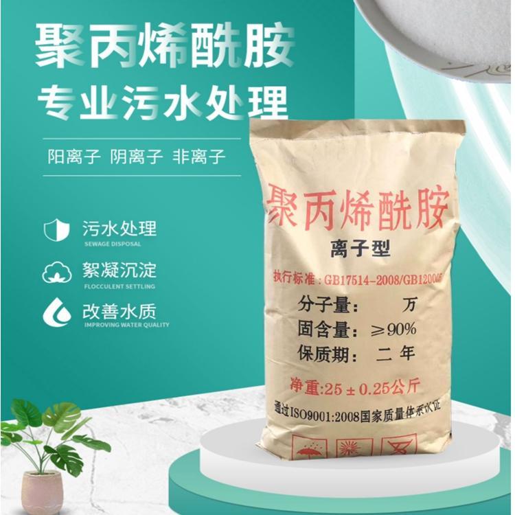 徐州聚丙烯酰胺 印染涂料厂专用 源头直供絮凝沉淀效率高