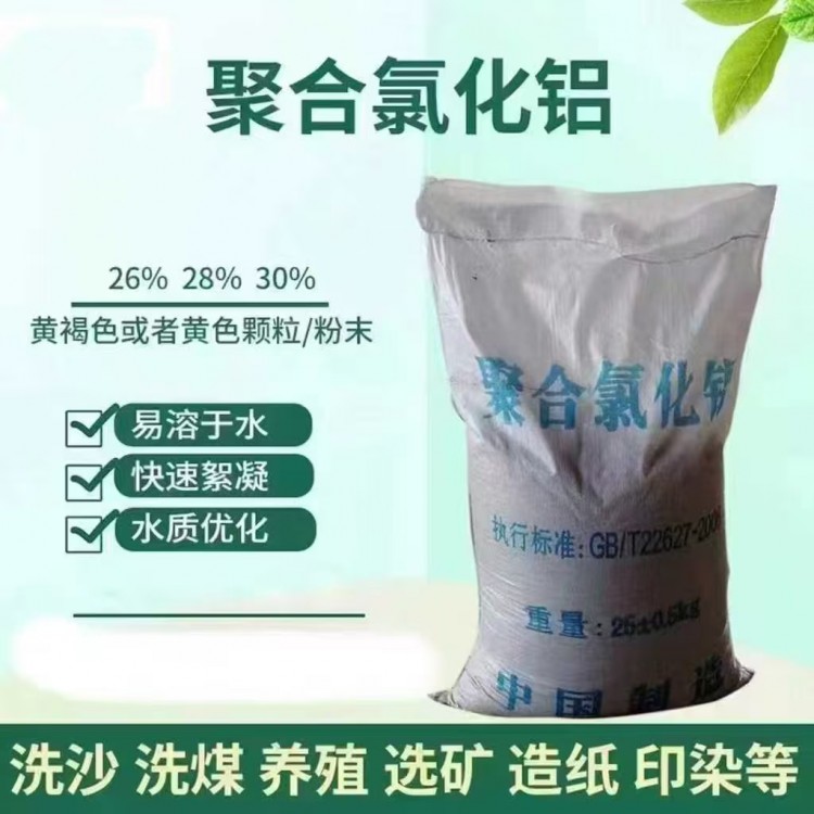 污水处理常用絮凝剂