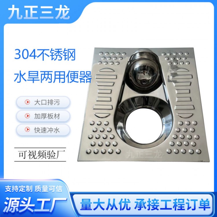 不锈钢旱厕 农村厕改水旱两用蹲坑