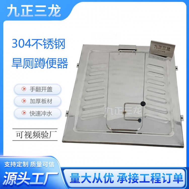 不锈钢盖板开盖旱厕 不锈钢旱厕蹲便器