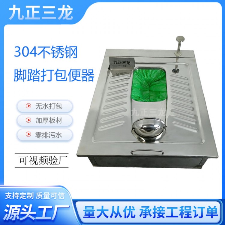 免水打包蹲便器 不锈钢机械打包蹲便器