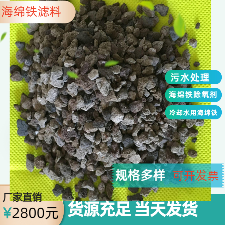 荣成海绵铁滤料用途广泛污水处理除磷剂