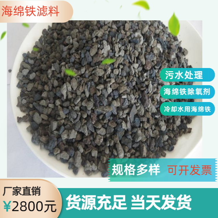 烟台海绵铁滤料除氧剂电厂锅炉除氧剂污水除磷剂
