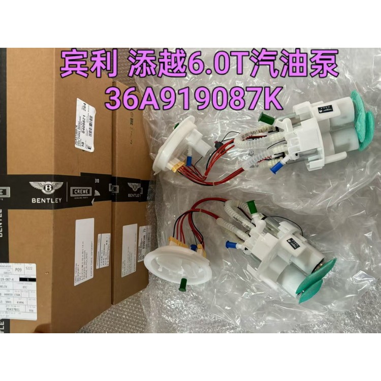 宾利 添越6.0T汽油泵 喷油嘴 发电机 涨紧轮