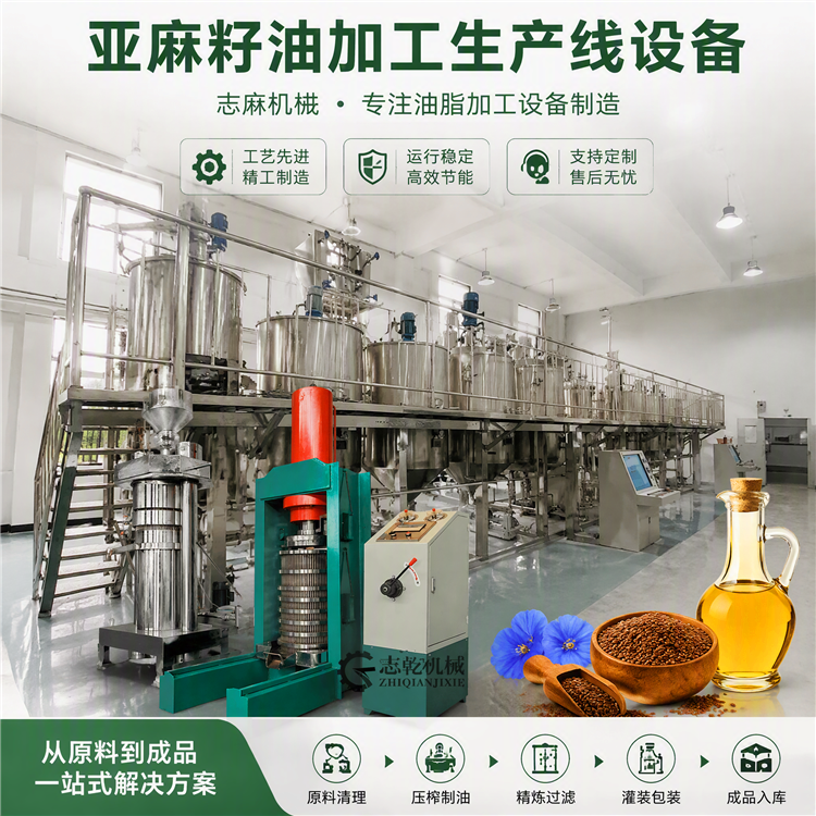 加工亚麻籽油设备 冷榨胡麻油工艺设备 预处理压榨精炼生产线