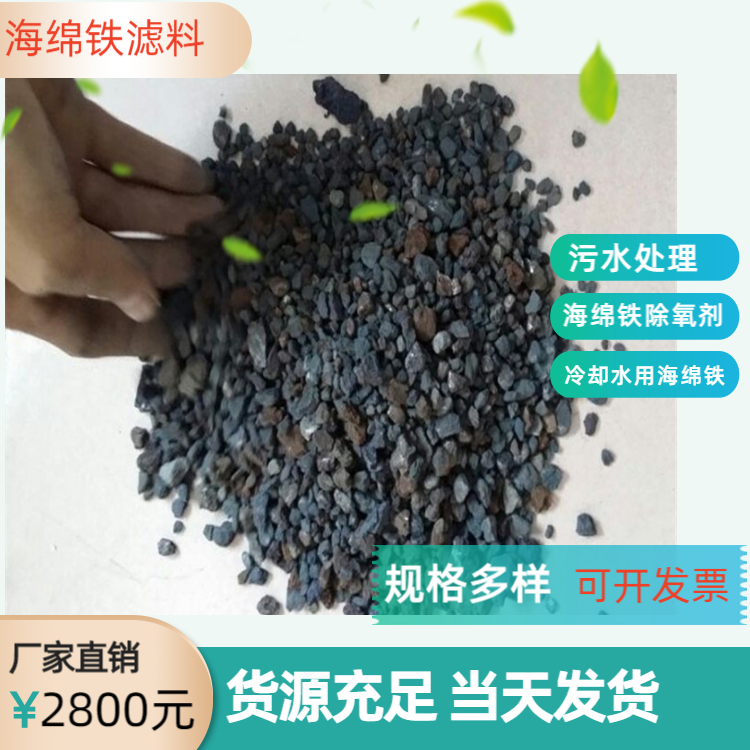 济宁海绵铁除氧剂电子厂污水处理规格齐全瑞林供应