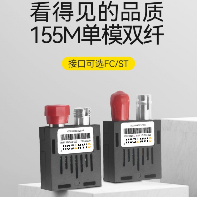 1x9百兆光模块155M优质芯片无人机专用光纤模块交换机专用