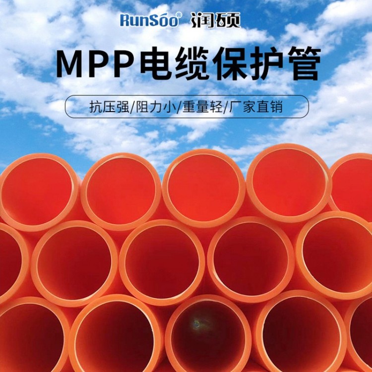 庆安润硕厂家大量供应PVC电力管全新料MPP电力管顶管