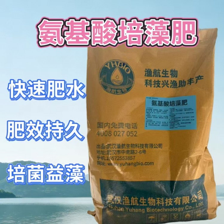 广西罗非鱼养殖氨基酸培藻肥 肥水稳水水产生物肥料产品详情
