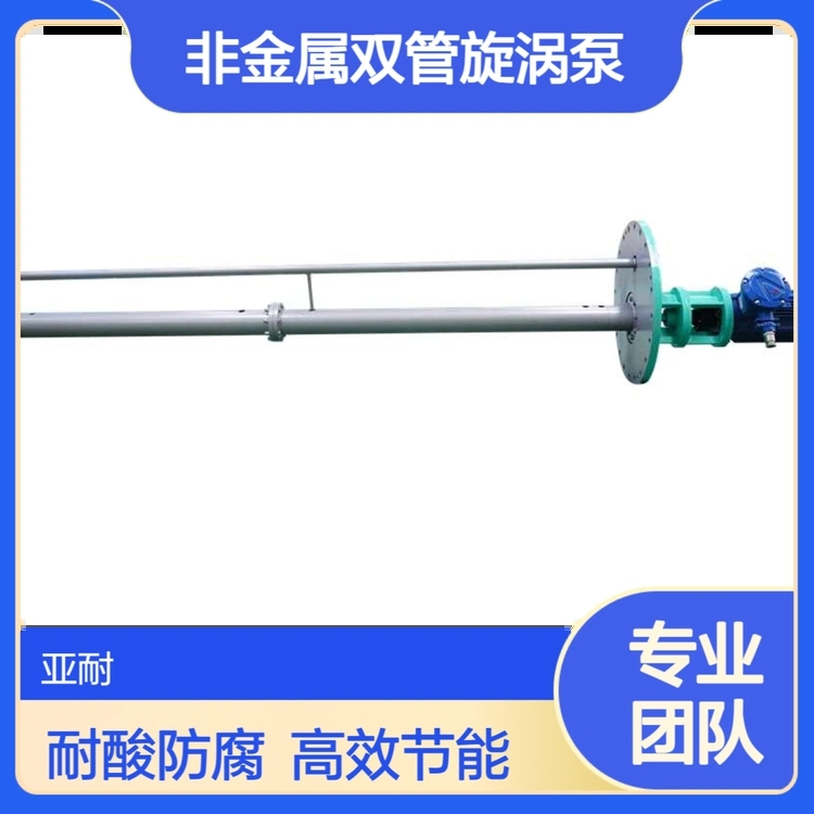 立式玻璃钢液下泵