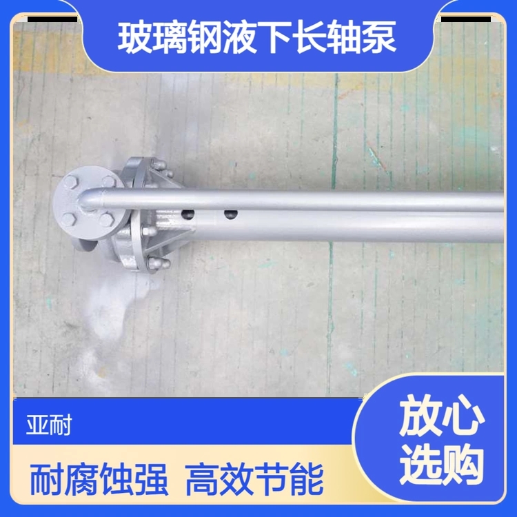 80FSY玻璃钢液下泵