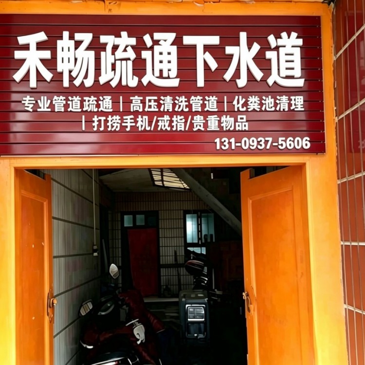 东乡族自治县疏通下水道捞手机戒指项链。东乡县化粪池污水井疏通