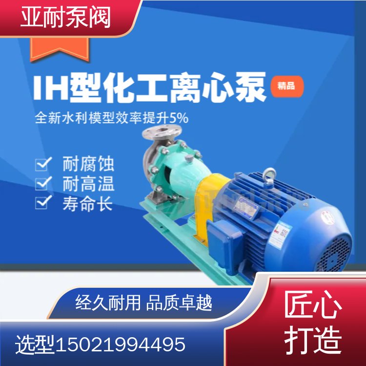 IH型化工离心泵