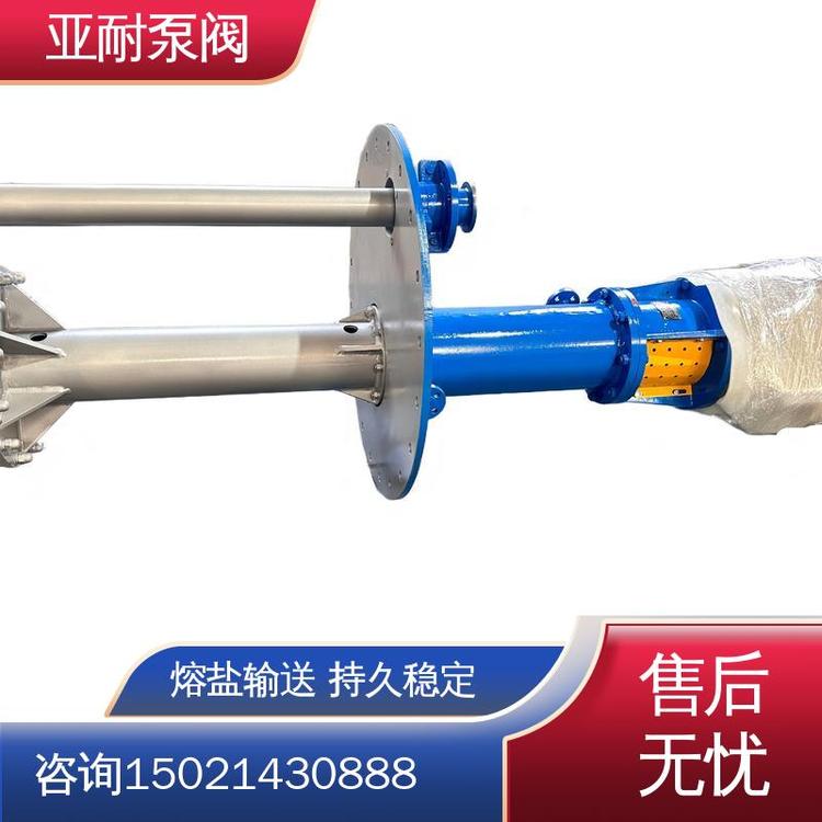 立式熔盐离心泵