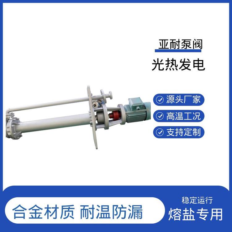 熔盐液下泵