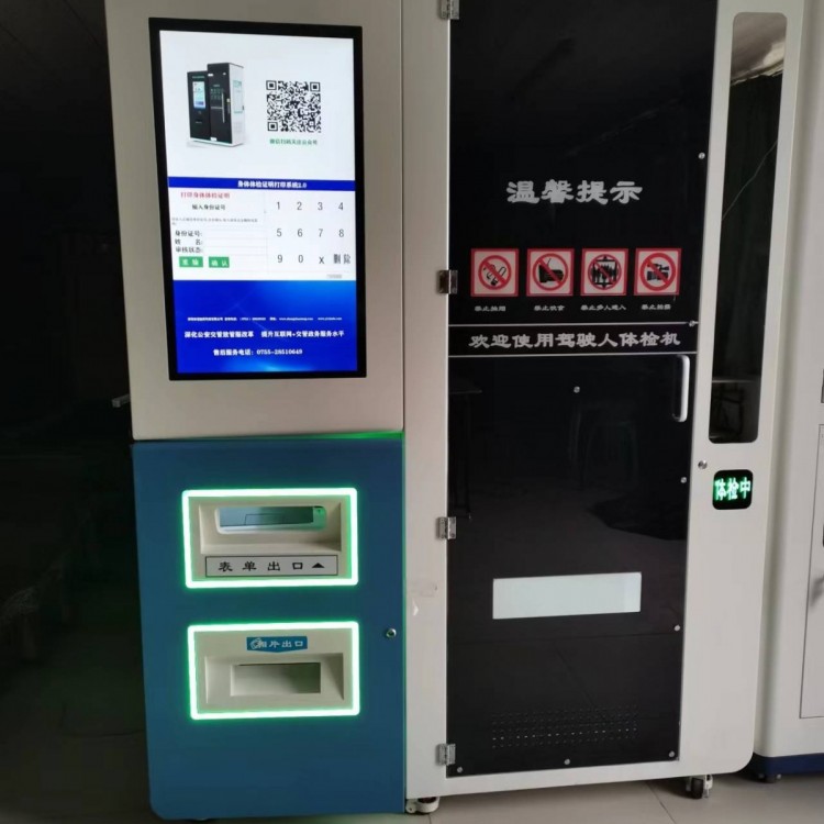 驾驶人自助拍照体检机 自助体检拍照一体机