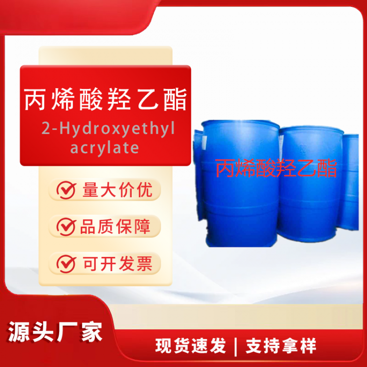 丙xi酸羟乙酯