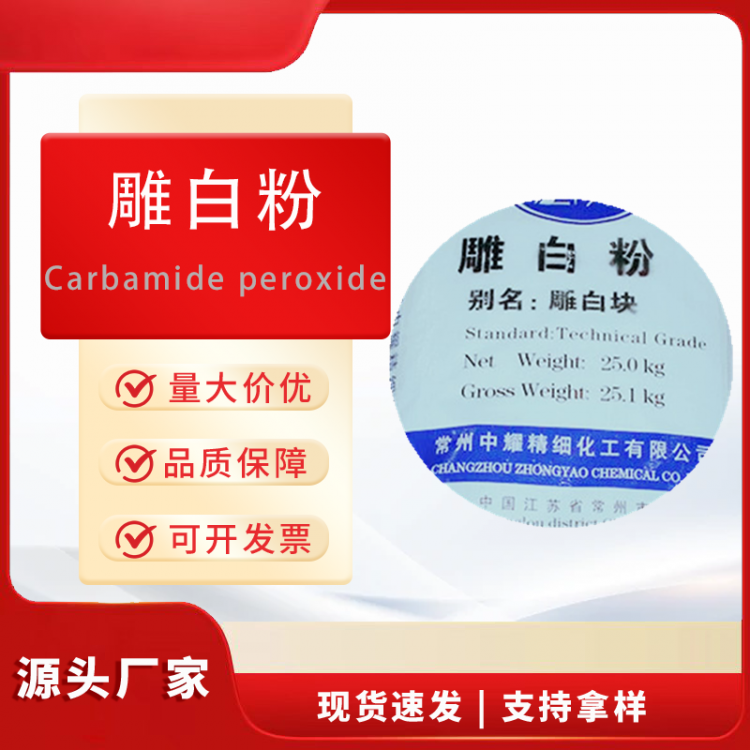 雕白粉