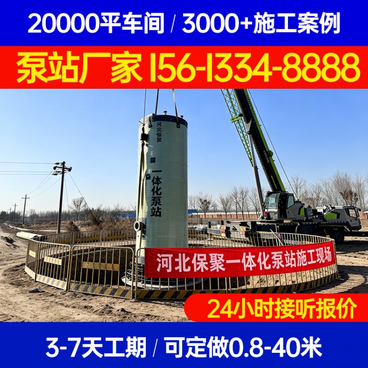玻璃钢预制泵站城市内涝治理二次加压