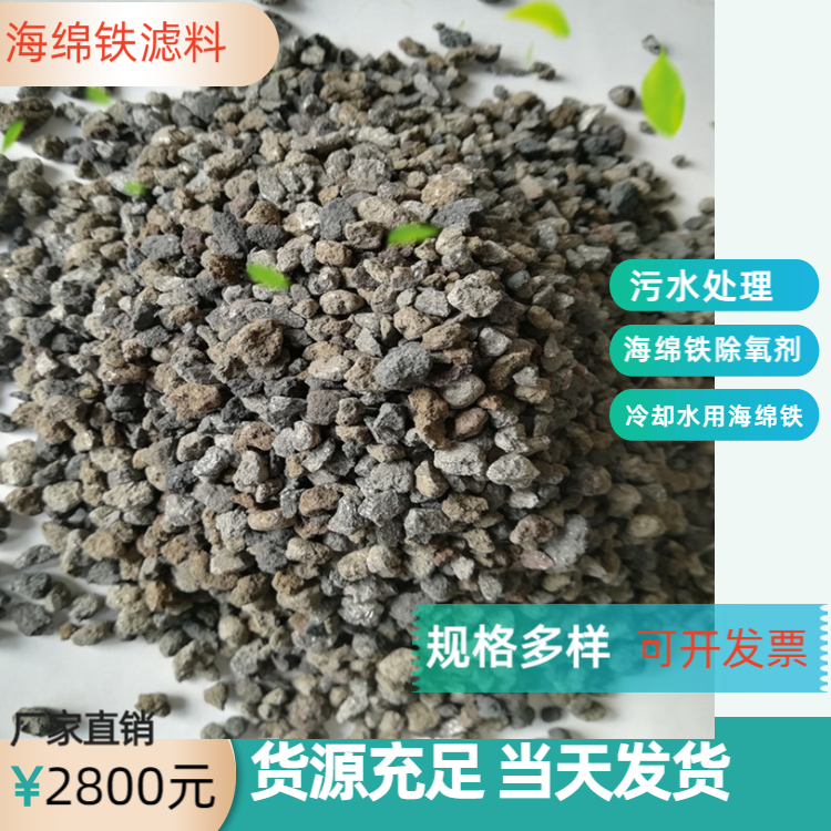淄博海绵铁滤料生产厂家除铁除铜除磷耐磨寻规格齐全