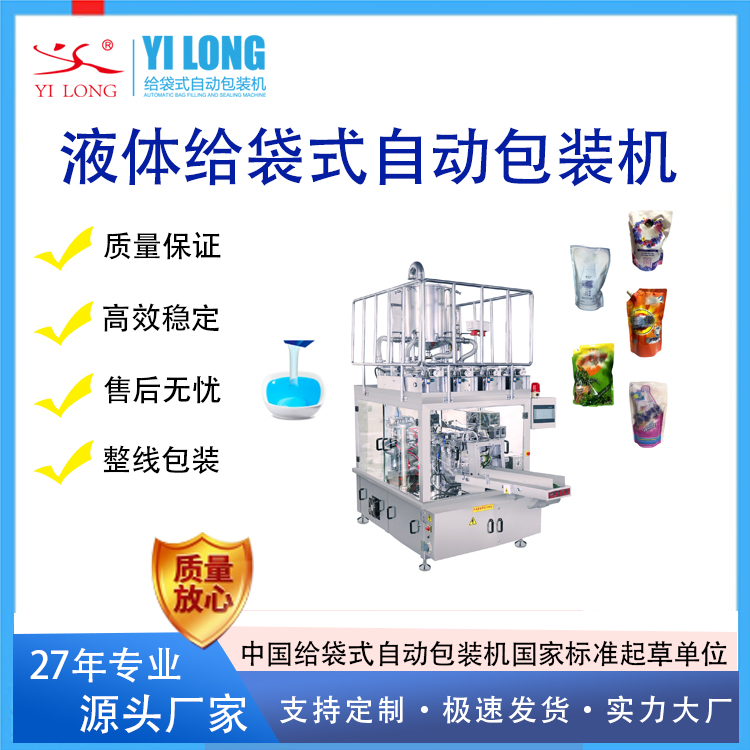 袋装化学试剂灌装机异型袋原液自动封口机