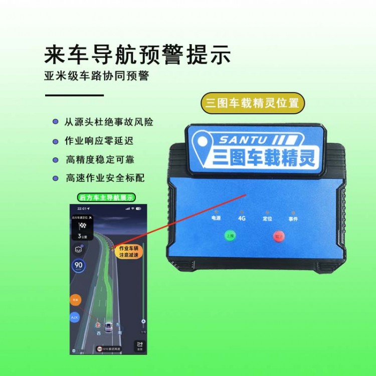 呼和浩特三图车载精灵高速作业定位来车导航预警设备