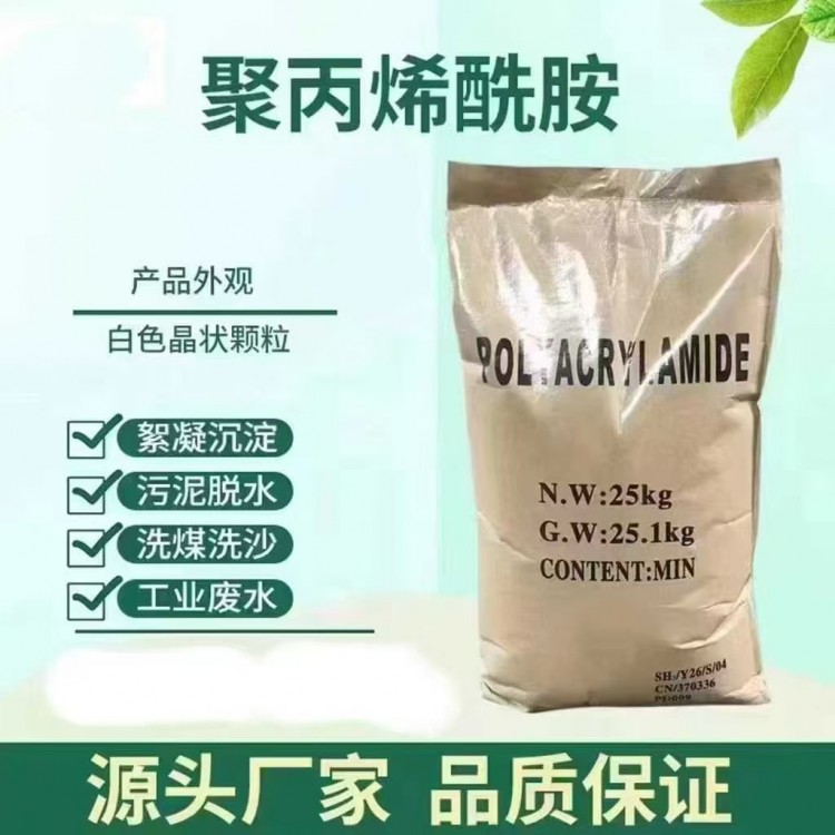 洗煤洗砂专用絮凝剂 河南聚丙烯酰胺厂家