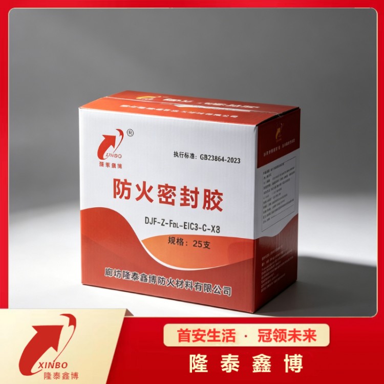 隆泰鑫博 支持定制 提供技术指导 膨胀型防火密封胶