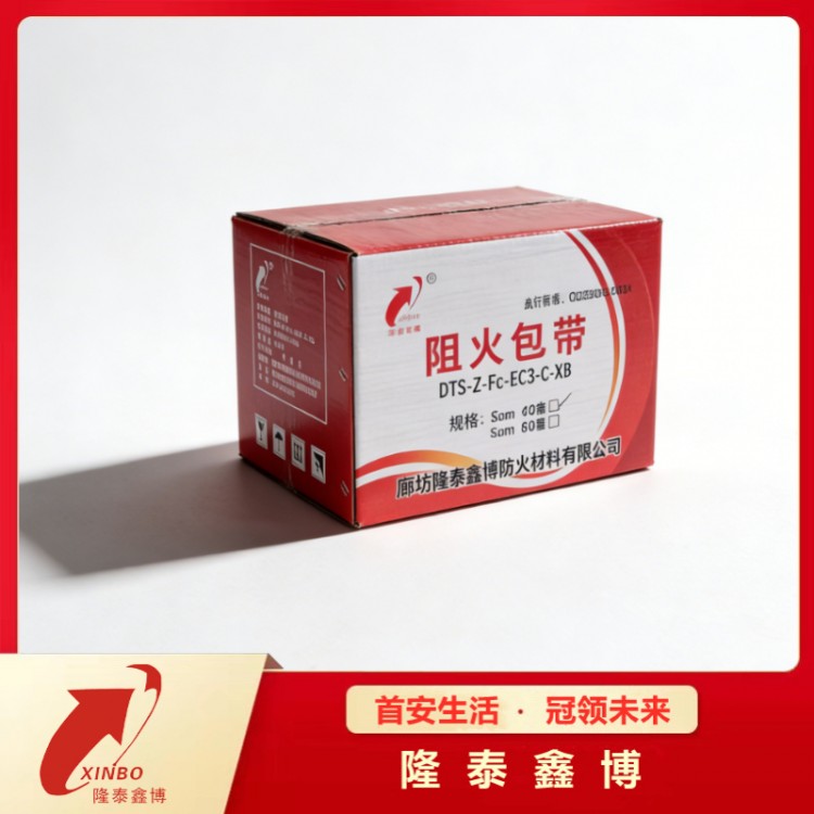 隆泰鑫博 提供技术支持和施工方案 膨胀型防火包带