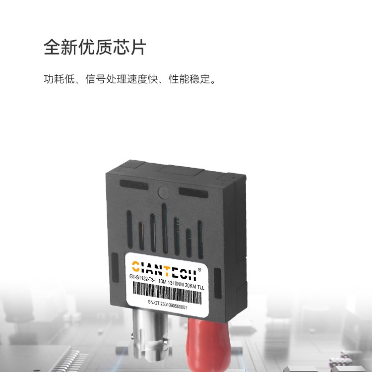 全新10MTTL光模块单模双纤ST工业级20公里用于异步通信