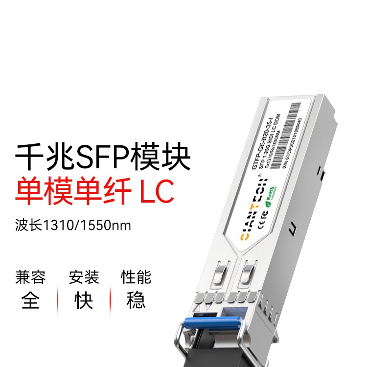 光特通信光模块兼容各品牌SFP单纤T1550LC1.25G