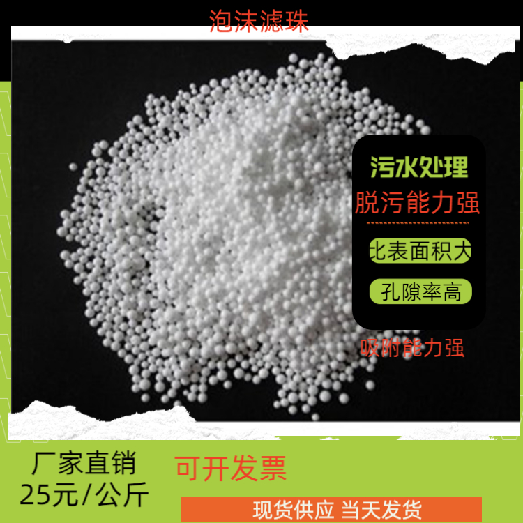 德州泡沫滤珠厂家电子厂污水处理耐浸泡规格齐全