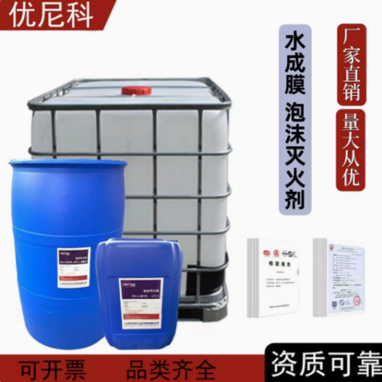耐海水型泡沫液 消防泡沫药剂