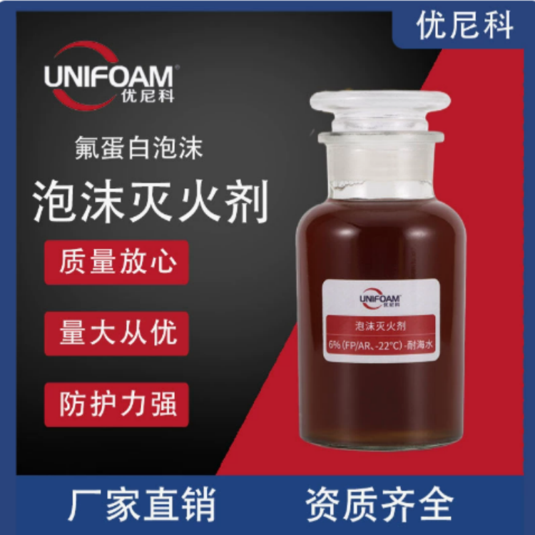 泡沫抗溶氟蛋白泡沫灭火剂水成膜高倍A类消防泡沫液